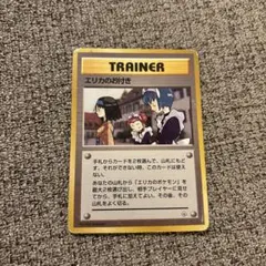 ポケモンカード　エリカのお付き　psa10 旧裏 ポケモンカード エリカのお付き psa10 旧裏 2025年最新】エリカのお