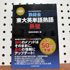 2025年最新】鉄壁 英単語の人気アイテム - メルカリ