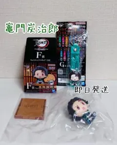 最新 鬼滅の刃 一番くじ ちょこのっこフィギュア ぽこっとちゃーむ 竈門炭治郎