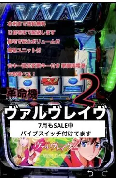 ヴァルヴレイヴ 2 バイブスイッチつき データ型ユニット 頼める便