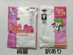 こどもグンゼ　綿100%　1枚は抗菌加工　7分袖肌着　2枚セット150　訳あり