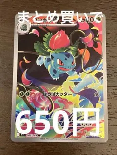 フシギソウ AR MEGA 拡張パック メガブレイブ 065/063 - メルカリ