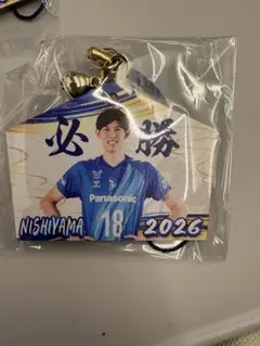 大阪ブルテオンガチャ 新年絵馬キーホルダー：西山選手