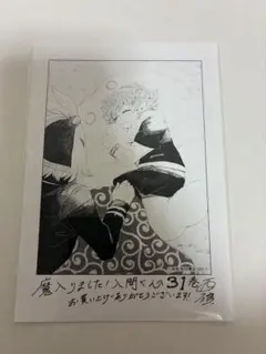 魔入りました入間くん　31巻　特典　イラストペーパー