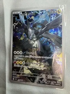 Nのゼクロム　AR M2a 210/193 ポケモンカード