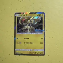 ポケモンカード ゼラオラ