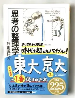 思考の整理学 外山滋比古 東大京大で一番読まれた本
