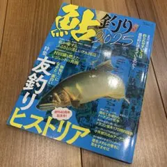 つりトップ 別冊ブラックバススペシャル 1989年 釣り レトロ 平成元年