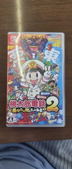 Switch 桃太郎電鉄2 あなたの町も きっとある 東日本編+西日本編