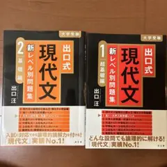 現代文 新レベル別問題集 1・2巻セット