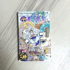 ONE PIECE ワンピース 104巻 初版 帯付き