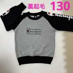 裏起毛　champion　トレーナー　130