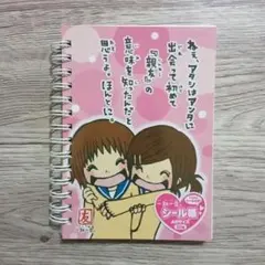 ⭐お値下げ⭐当時物　一期一会 シール帳 A6サイズ 30枚 デコシール付き　親友