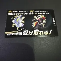 新品 ・未使用 バイオレット スカーレット ミライドン コライドン 色違い