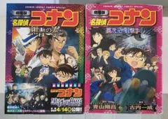 劇場版 名探偵コナン ２冊セット
