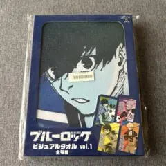 ブルーロック 潔世一 ビジュアルタオル