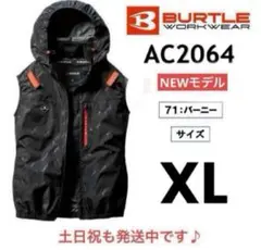 L カモフラブラック バートル AC2064 空調服 ベスト 限定カラー ➀