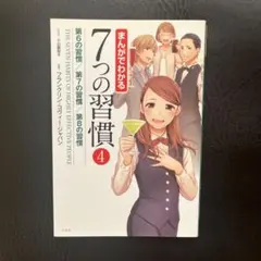 만화로 알려진 7 가지 습관 4