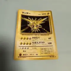 ポケモンカード サンダー 旧裏 訳あり品
