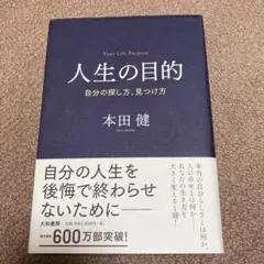 人生の目的 自分の探し方、見つけ方