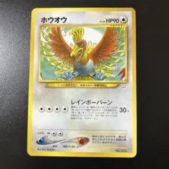 ホウオウ_プレミアムファイル3 PROMO 第2世代（★neo・★VS・★we… ホウオウ_プレミアムファイル3 PROMO 第2世代（☆neo・☆VS・☆we