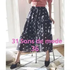 使用少　トランテアン　31Sons de mode ドットシフォンスカート　36