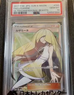 ま*ん様 ルザミーネSR PSA10未開封 - メルカリ