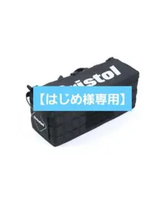 【はじめ様専用商品】