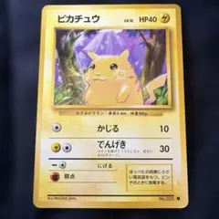 【当時品】旧裏 ピカチュウ 第1弾 マークありのサムネイル