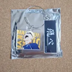 ハイキュー!!　月島蛍　キーホルダー