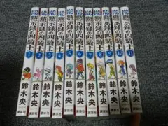 黙示録の四騎士 1巻～11巻セット　鈴木央　講談社