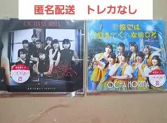 OCHA NORMA 5thシングル　通常盤ABセット