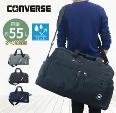 【新品】CONVERSE ボストンバッグ 約55L ネイビーのサムネイル