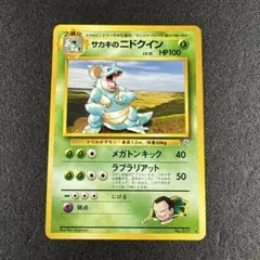 2026年最新】ニドクイン 旧裏の人気アイテム - メルカリ