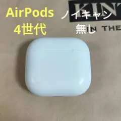 Apple AirPods 第4世代 充電ケースのみ ノイキャン無し 378のサムネイル