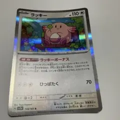 ポケモンカード ラッキー 113/165