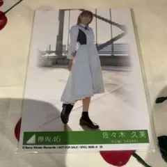 佐々木久美 日向坂46 けやき坂46 生写真 アンビバレント