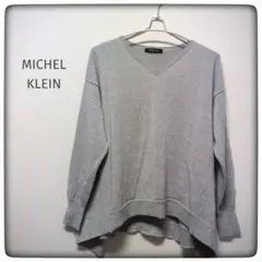 MICHEL KLEIN グレー ラメ Vネック ニット 上品 シンプル 38