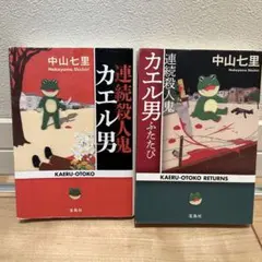 カエル男