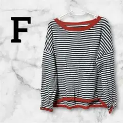 一点物❣️【F】ストライプ 長袖トップス 赤 レッド トレーナー 長袖Tシャツ