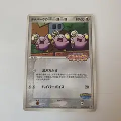 【超希少】ポケパーク限定　限定プロモ　カイオーガ　ゴニョニョ　２枚セット 超希少】ポケパーク限定 限定プロモ カイオーガ ゴニョニョ 2枚