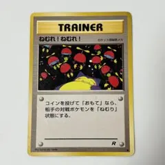 旧裏　ポケカ　ねむれ!ねむれ! ● 第4弾拡張パック ロケット団カビゴン　セット ねむれ!ねむれ! ○第4弾拡張パック ロケット団 ポケモン 旧裏 カビゴン