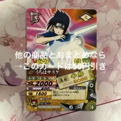 ナルティメットフュージョン プロモ うちはサスケ Vジャンプ 9月号付録 ナルティメットフュージョン プロモ うちはサスケ Vジャンプ 9月号付録