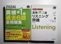 英検準1級 過去問6回全問題集2024年度版 ＆ リスニング問題 (CD付き)