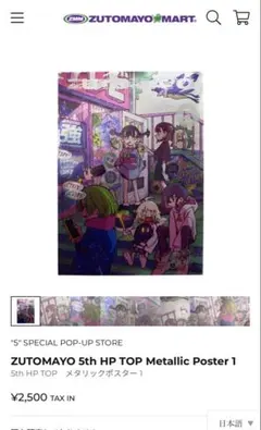 2025年最新】ずとまよ ポスターの人気アイテム - メルカリ