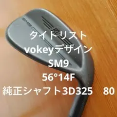 Titleist Vokey Design SM9 ウェッジ　56°14Fのサムネイル