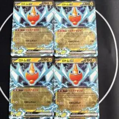 ロトムex RR 4枚セット インフェルノex ポケカ まとめ売り
