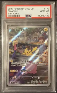 2026年最新】ピカチュウar psa10の人気アイテム - メルカリ