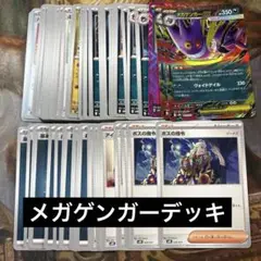 スターターセットmega メガゲンガーex デッキ販売　1セット