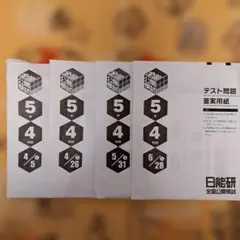 2026年最新】日能研 模試 5年生の人気アイテム - メルカリ